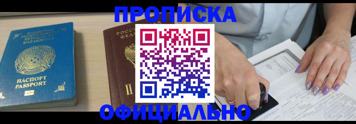 прописка 2025 в Арзамасе