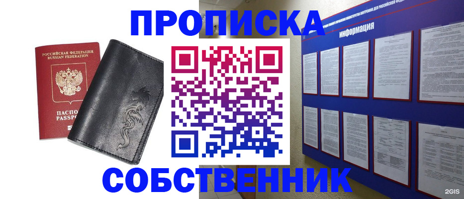 временная прописка в Арзамасе